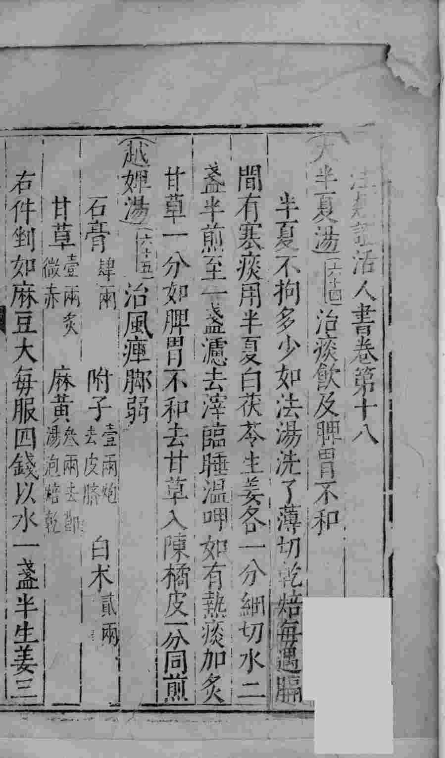 增注类证活人书  卷18-22